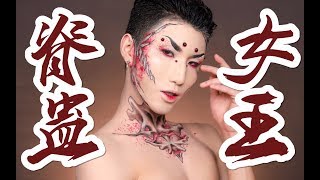 Benny董子初 Chinese animation《靈籠：INCARNATION》makeup in 8 hours丨 8小时大制作，灵笼脊蛊仿妆，请叫我脊蛊女王～