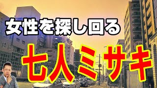 【お便り】御殿場で女性を探し回る七人ミサキ、恐山の石を拾ったら障りがあった　ATL3rd 261