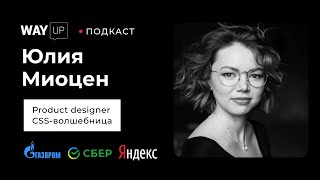 От верстальщицы до продуктового дизайнера Яндекс