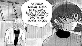 В нежных лапках Кота... (Часть 8) // Леди Баг и Супер-кот Комикс #170