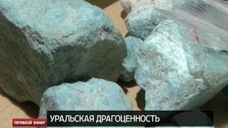 Уральские ученые открыли новый драгоценный камень