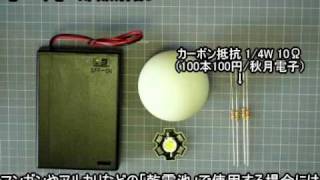 【電子工作】10分でできるLEDランタンの作り方