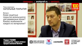 Особенности массивной доски