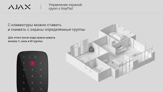 Hub OS Malevich 2.6 - Как настроить новые функции смарт сигнализации Ajax Systems