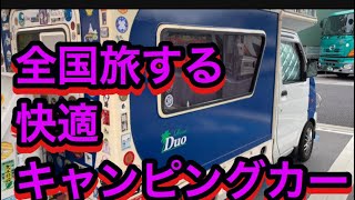 軽キャンパー 全国旅するおじさん