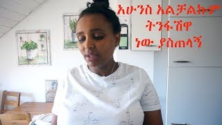 YouTube መስራት በራስ የመተማመን ምልክት ነው? I yenafkot lifestyle