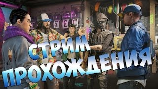 Прохождение Watch Dogs 2 на русском языке