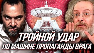 ТРОЙНОЙ УДАР по ПРОПАГАНДЕ: Эхо Москвы, Объясняем РФ, УКР ТВ | Уставший оптимист