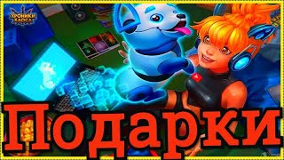 Хроники Хаоса Подарки, разыгрываю 9 подарков, высылаю подарки играющим в Одноклассниках (ok ru)
