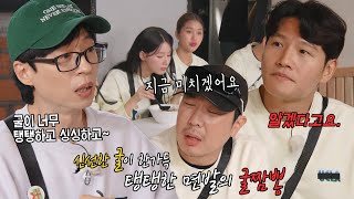 유재석×미연, 런닝맨 멤버들의 부러움 사며 굴짬뽕 폭풍 먹방!