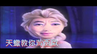 【國3地理 西歐】天蠍教你如何在3分鐘內背地圖