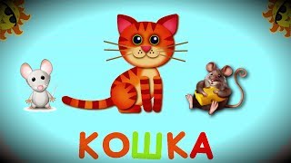 Веселый АЛФАВИТ #3 для Малышей - Учим Буквы и Слова от А до К