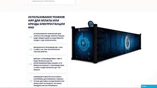 WPP ENERGY Coin  | Обзор ICO
