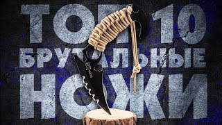 10 БРУТАЛЬНЫХ НОЖЕЙ С ALIEXPRESS | НЕРЕАЛЬНО КРУТЫЕ НОЖИ ИЗ КИТАЯ