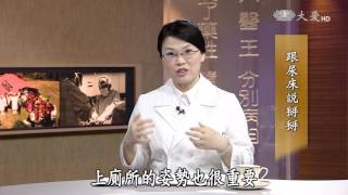 【志為人醫守護愛】20170801 - 跟尿床說掰掰