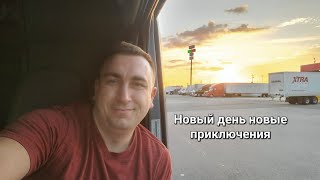 Дальнобой по Америке День 12 Приключения только начинаются ...