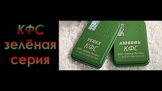 КФС "Места силы"