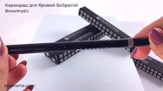 Карандаш для бровей BeSpecial Browmatic