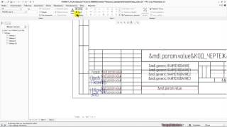 Создание ЕСКД формата и настройка параметров CREO Parametric (Часть 3).