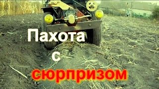 Вспашка огорода  Мини трактор с сюрпризом
