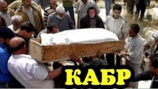 ДАХШАТ ВИДЕО ТАРКАЛИБ КЕТДИ! КАБРГА  КУМИБ БУЛМАГАН ОДАМ.