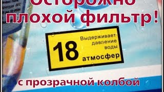 Фильтр воды Аквафор и фильтр воды Аквастиль. Проверка на прочность давлением.