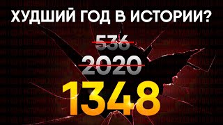 2020 - Худший год в истории? Выбираем победителя!