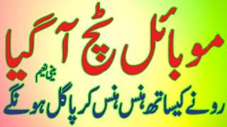 punjabi funny mobile touch poem 2018 whatsapp audio mobile touch aa giya funny poetry by BEENI NAEEM