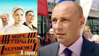 Море Горы Керамзит - Серия 8 комедия (2014)