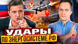 Фатальная ОШИБКА УКРАИНЫ. Киев Угрожает Ударами по Энергетике РФ