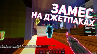 ЛЮТЫЙ ЗАМЕС НА ДЖЕТПАКАХ | КОНКУРС НА 10000000$ и 8 ПЕЧАТЕЙ ДУШИ НА КРИСТАЛИКС ГТМ