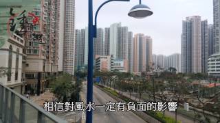 柏慧豪園 風水(天水圍) ~ 鍾亦禮師傅(香港風水盤)