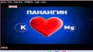 Панангин