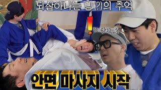 유재석, 지석진에 정성스러운 발바닥 안면 마사지!