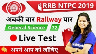 9:30 AM - RRB NTPC 2019 | GS by Shipra Ma'am | Live Test