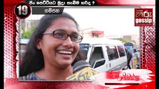 පිං පෙට්ටියට සීල් තැබීම ගැන ජනතා මතය - Hiru Gossip