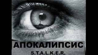 S.T.A.L.K.E.R.: АПОКАЛИПСИС + "Наследство Коллекционера". // 2. Бар, Свалка, АС..