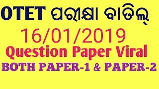 OTET 2019 CANCELLED BOTH PAPER 1 AND  PAPER-2 16/1/2019