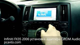 Infiniti FX35 2006 установка адаптера GROM Audio MP3 USB
