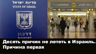 Злой Кыргыз: За что я не люблю Израиль. Причина первая.