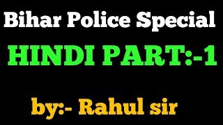 Bihar police hindi part-1 video/hindi special bihar police/ by Rahul Sir