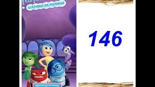 Disney Inside Out Thought Bubbles - Level 146. Как пройти 146 Головоломка шарики за ролики?