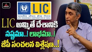Lok Satta Jaya Prakash Narayana About Life Insurance Corporation | AP Political News | Mirror TV
