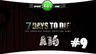 7 Days To Die: Альфа 16 Укрепляем SISI (сложность хардкор) #9