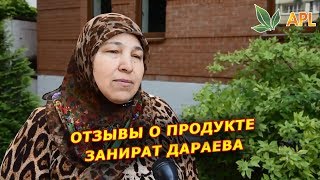 ► APL GO ✨ Отзывы о продукции компании - Дараева Занират. Результат употребления драже HRT.