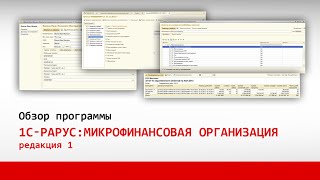 1С-Рарус:МФО, редакция 1. Часть 2: Рабочий стол