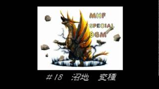 MHF ３１曲ノンストップ！スペシャルＢＧＭメドレー♪2013