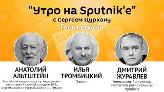 Утро на Sputnik'e": Молдова получила из России "Спутник V" – что взамен