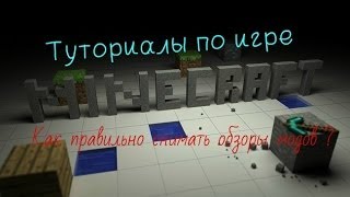 "Как нужно снимать обзоры модов для Minecraft'a ?" [Туториал]