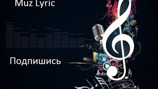 Эльбрус Джанмирзоев - Бродяга (Текст Песни) Brodyaga